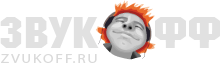 ЗВУКОФФ.РУ