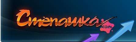 WWW.STEPASHKA.COM