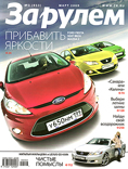 СКАЧАТЬ ЖУРНАЛ ЗА РУЛЕМ
