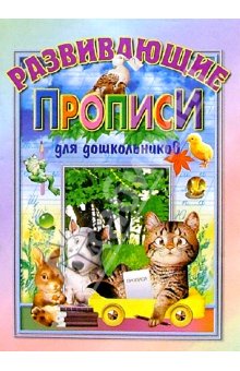 обучение детей дошкольного возраста