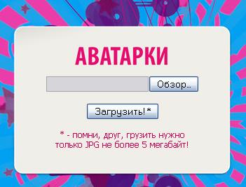 WWW.AVATAR-VKONTAKTE.RU