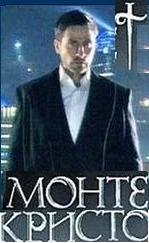 СЕРИАЛ МОНТЕКРИСТО